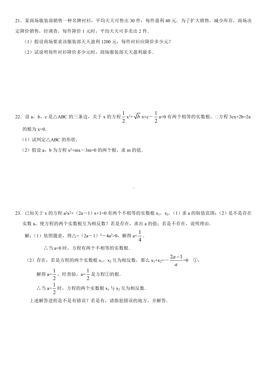 一元二次方程试卷及答案.docx_第3页