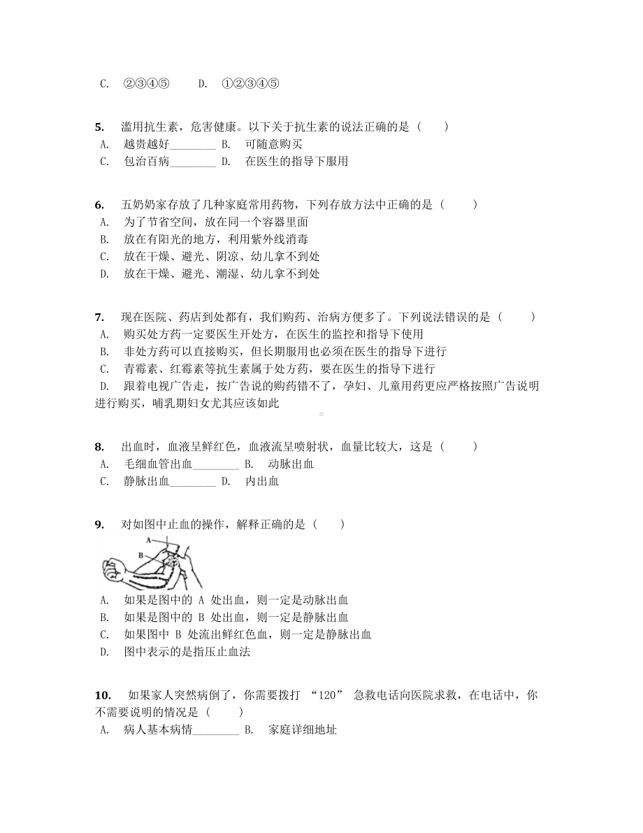 人教版八年级下册生物第八单元第二章用药与急救同步测试卷（含答案及解析）.docx_第2页