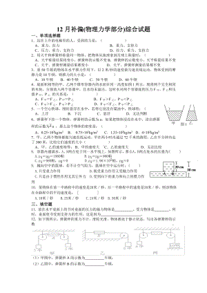 中考复习物理力学部分综合试题(含答案).doc