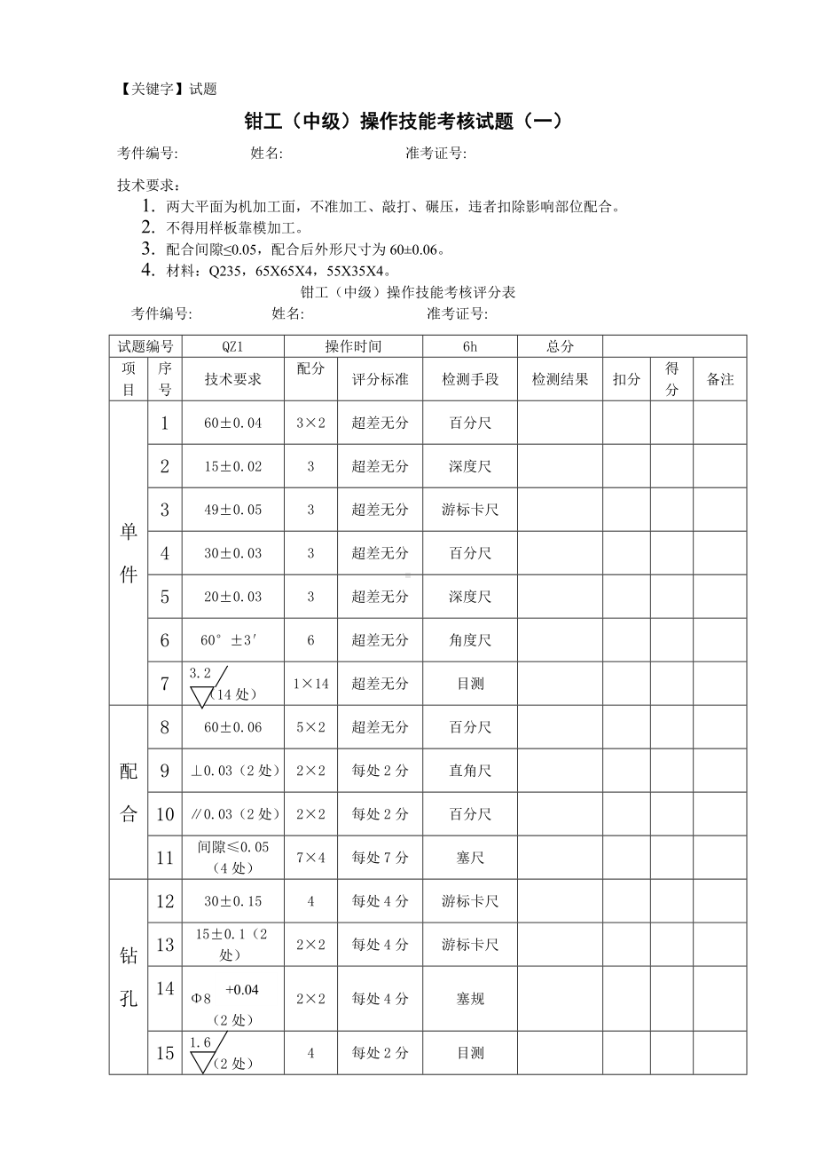 （试题）钳工中级操作题题库供参考.docx_第1页