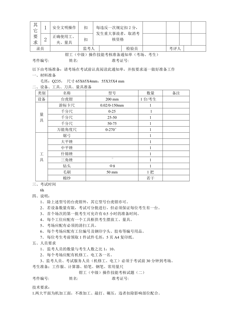 （试题）钳工中级操作题题库供参考.docx_第2页