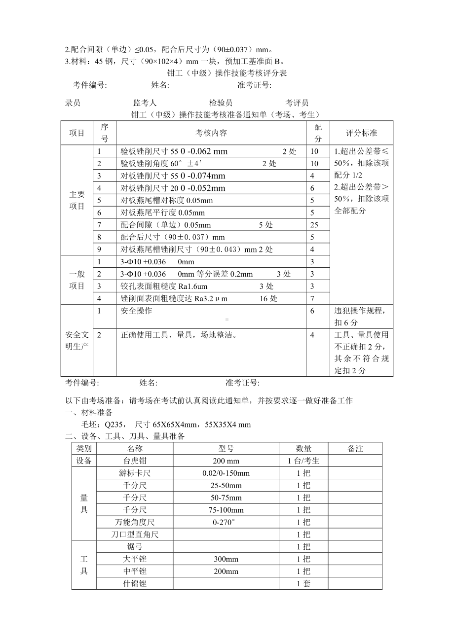 （试题）钳工中级操作题题库供参考.docx_第3页