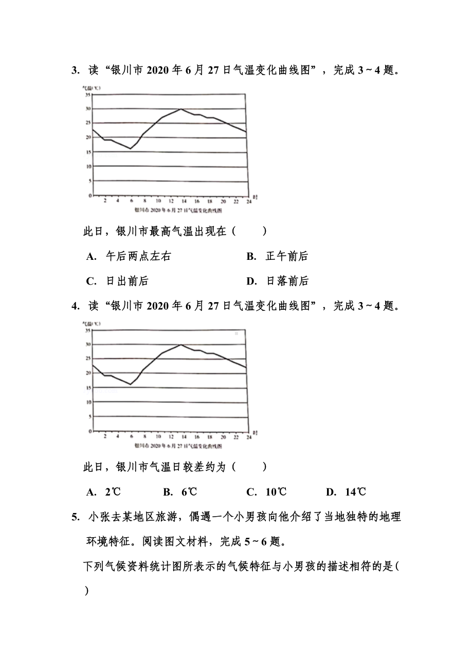 2020年宁夏中考地理试题和答案.doc_第2页