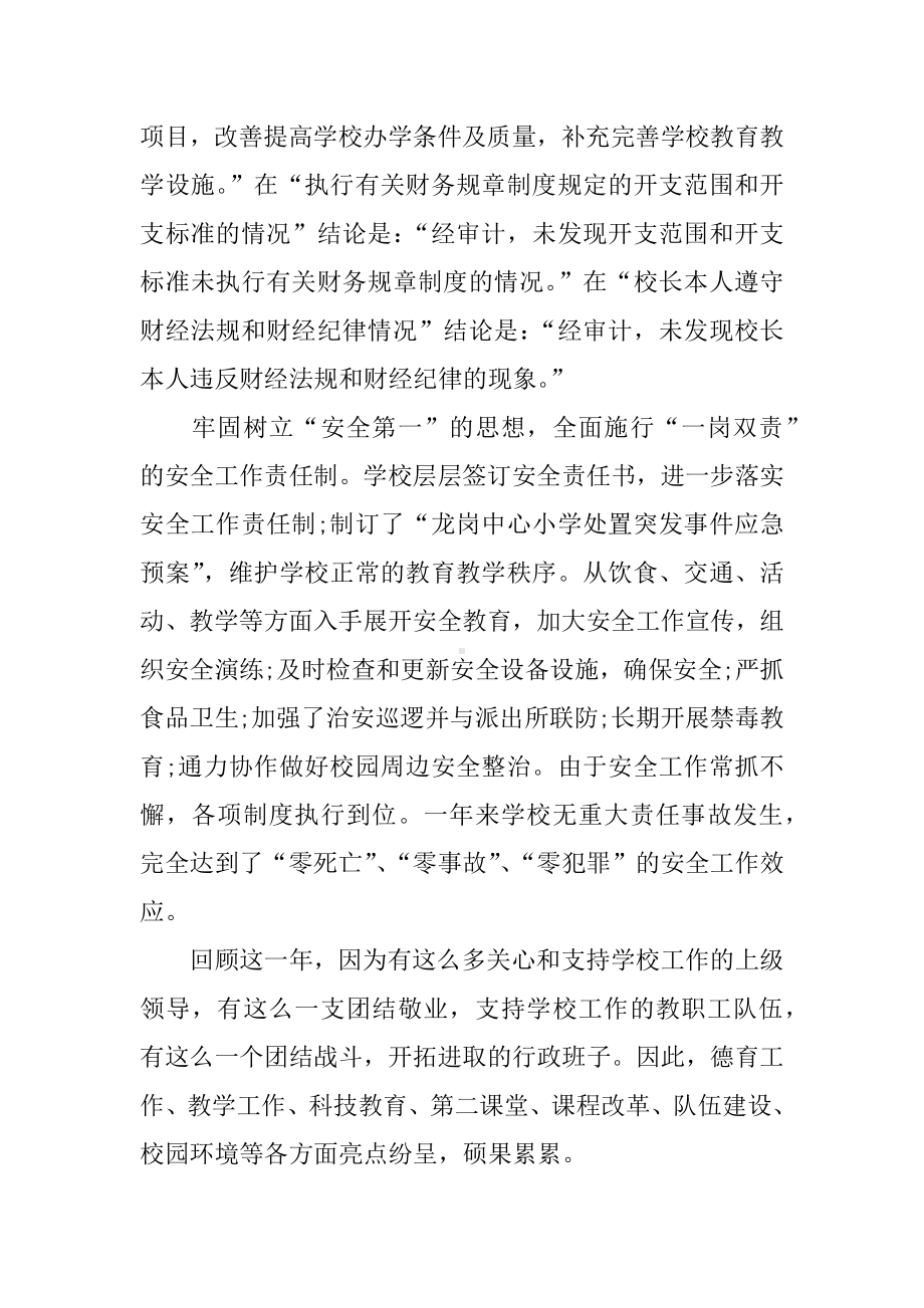 中心小学校长年度述职报告.docx_第3页