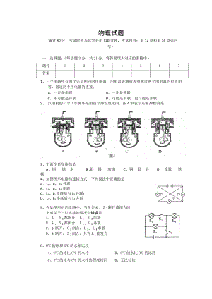 人教版九年级物理试题.doc