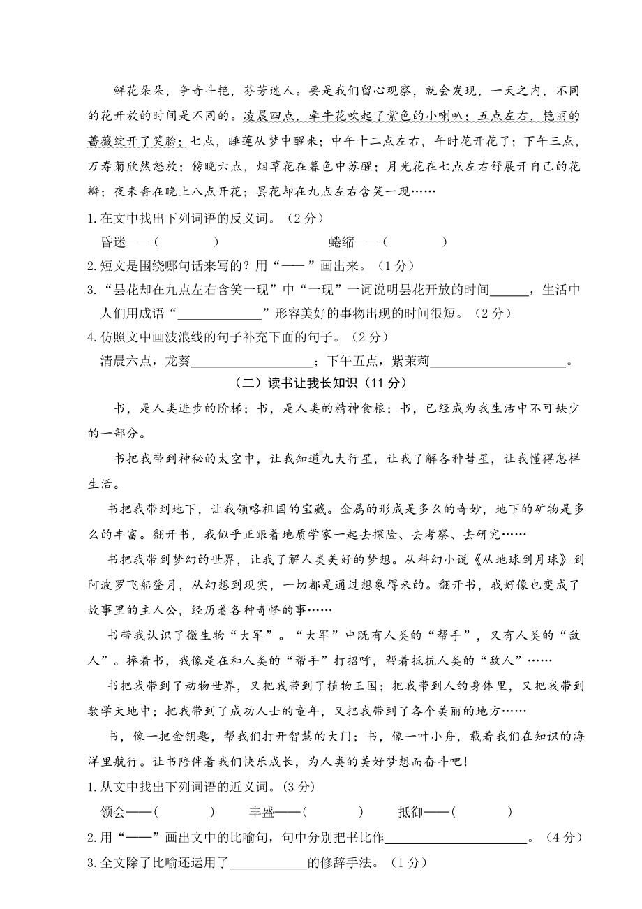 (推荐)部编版三年级下册语文期中考试测试卷(含答案).doc_第3页