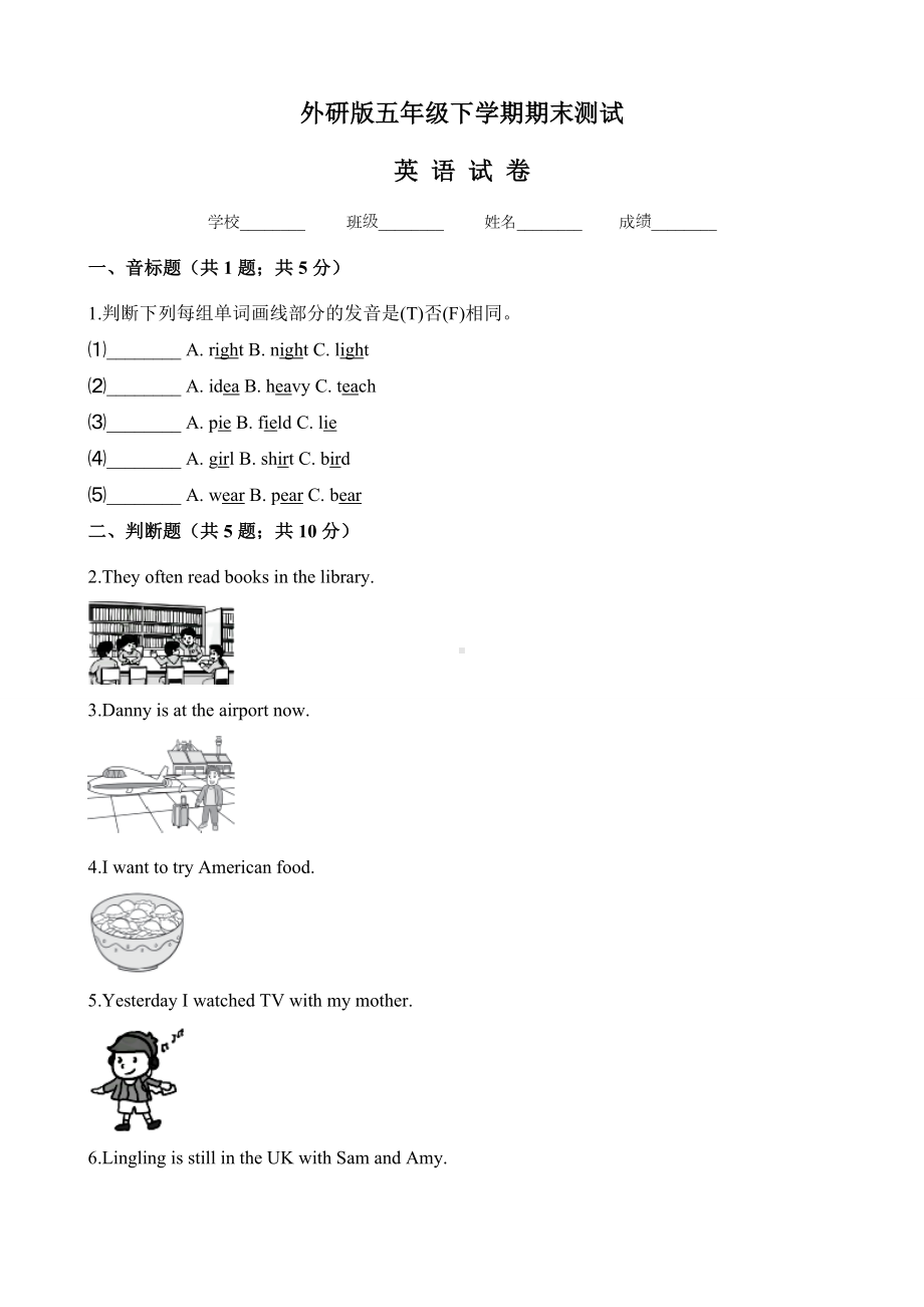 2020年外研版五年级下册英语《期末测试题》附答案.docx_第1页