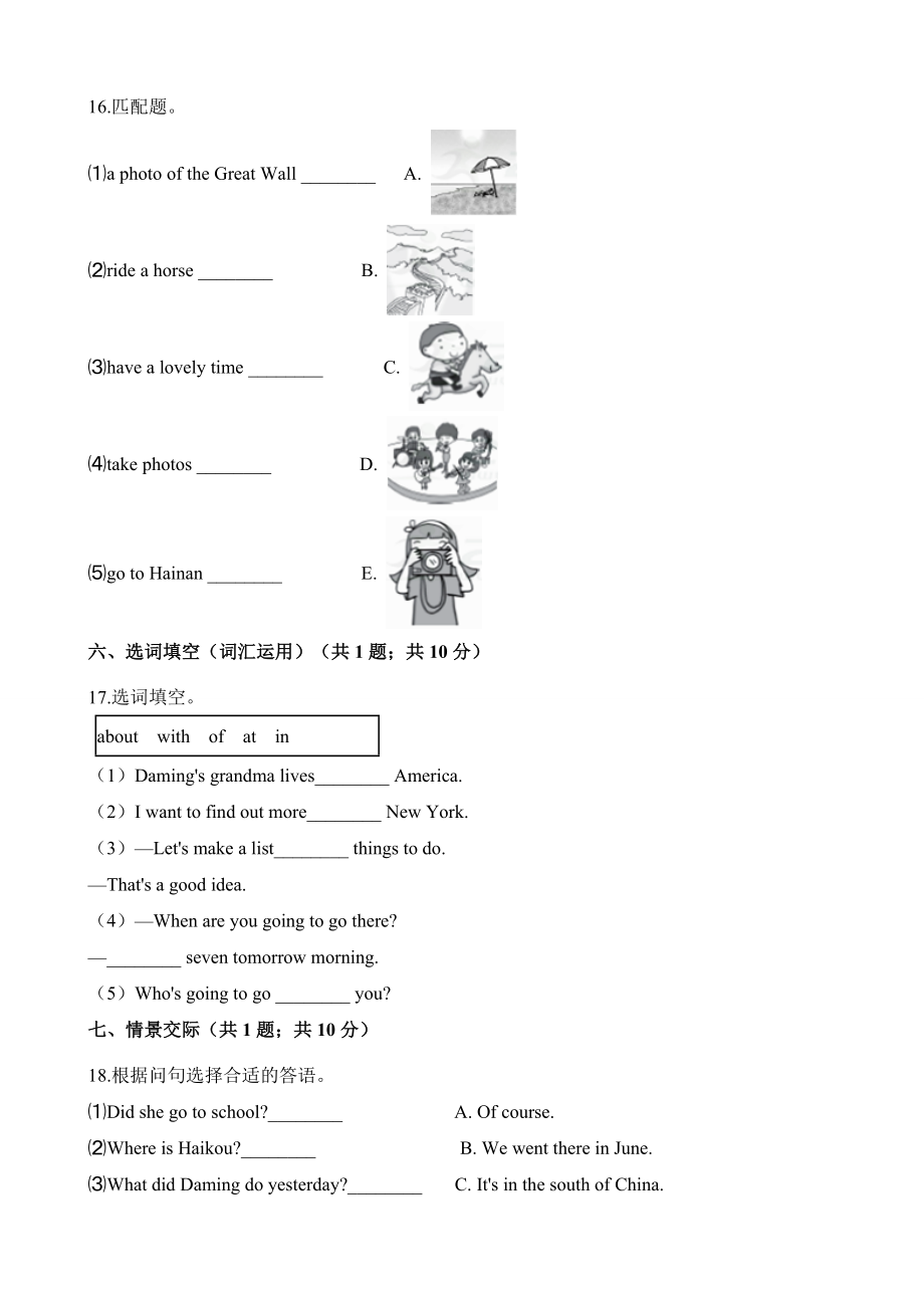 2020年外研版五年级下册英语《期末测试题》附答案.docx_第3页