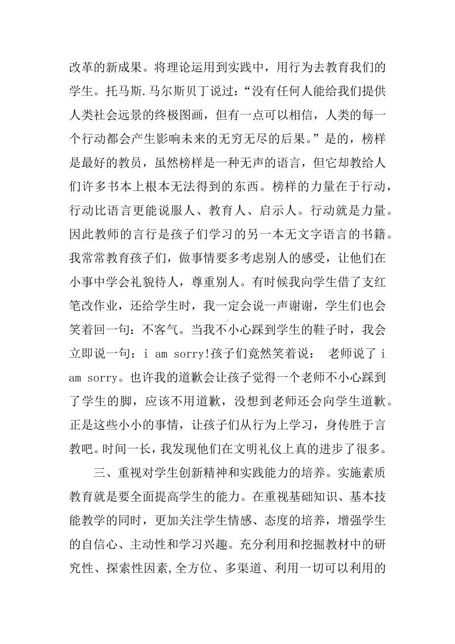 优秀素质教育大讨论心得体会.docx_第2页