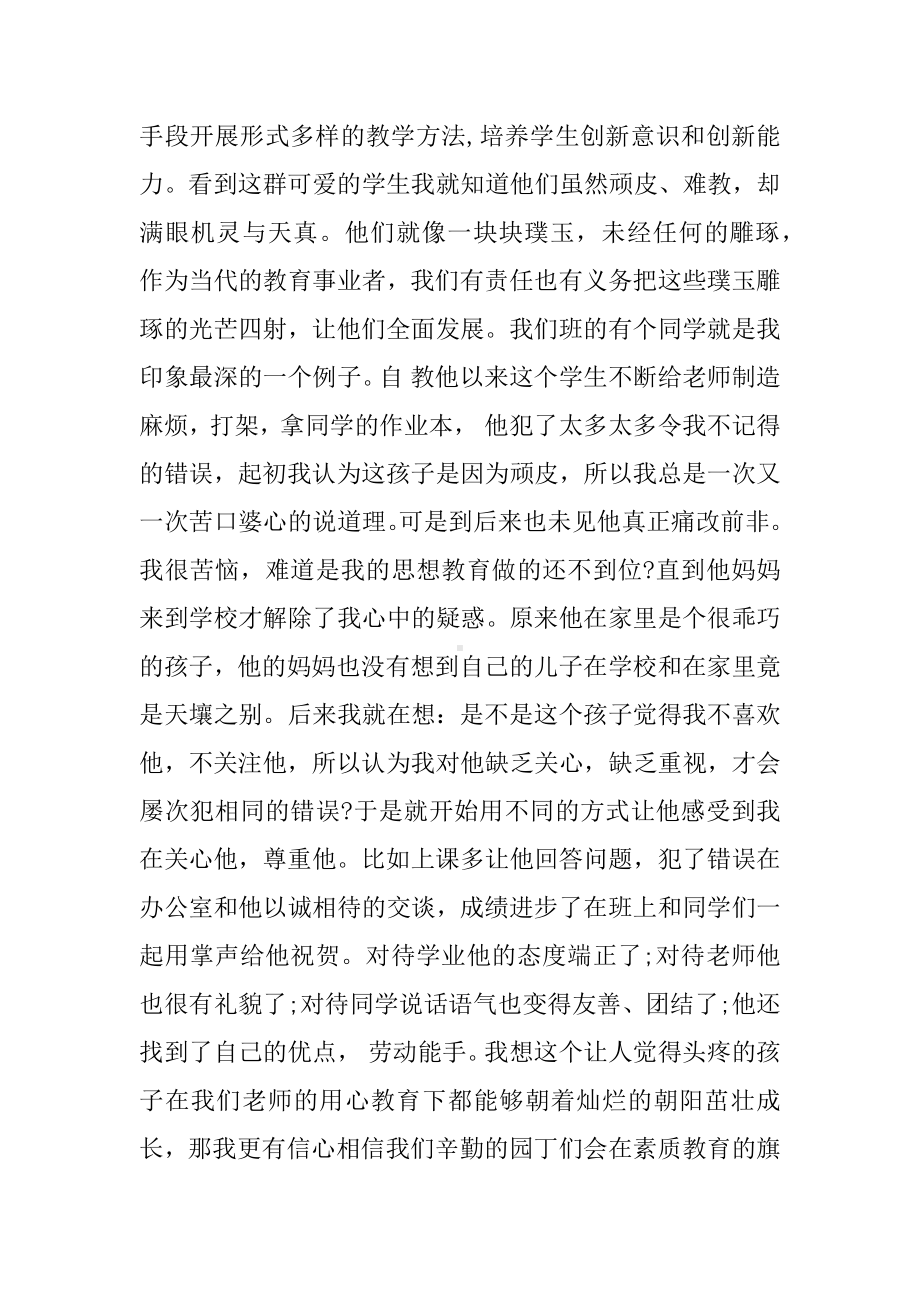 优秀素质教育大讨论心得体会.docx_第3页