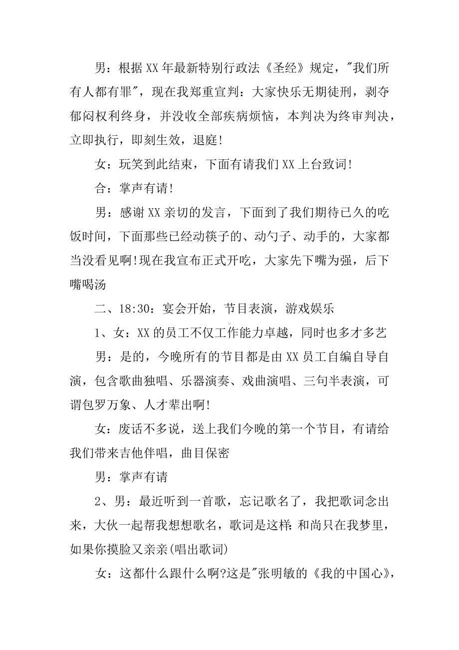 XX年公司年会幽默搞笑主持词.docx_第2页