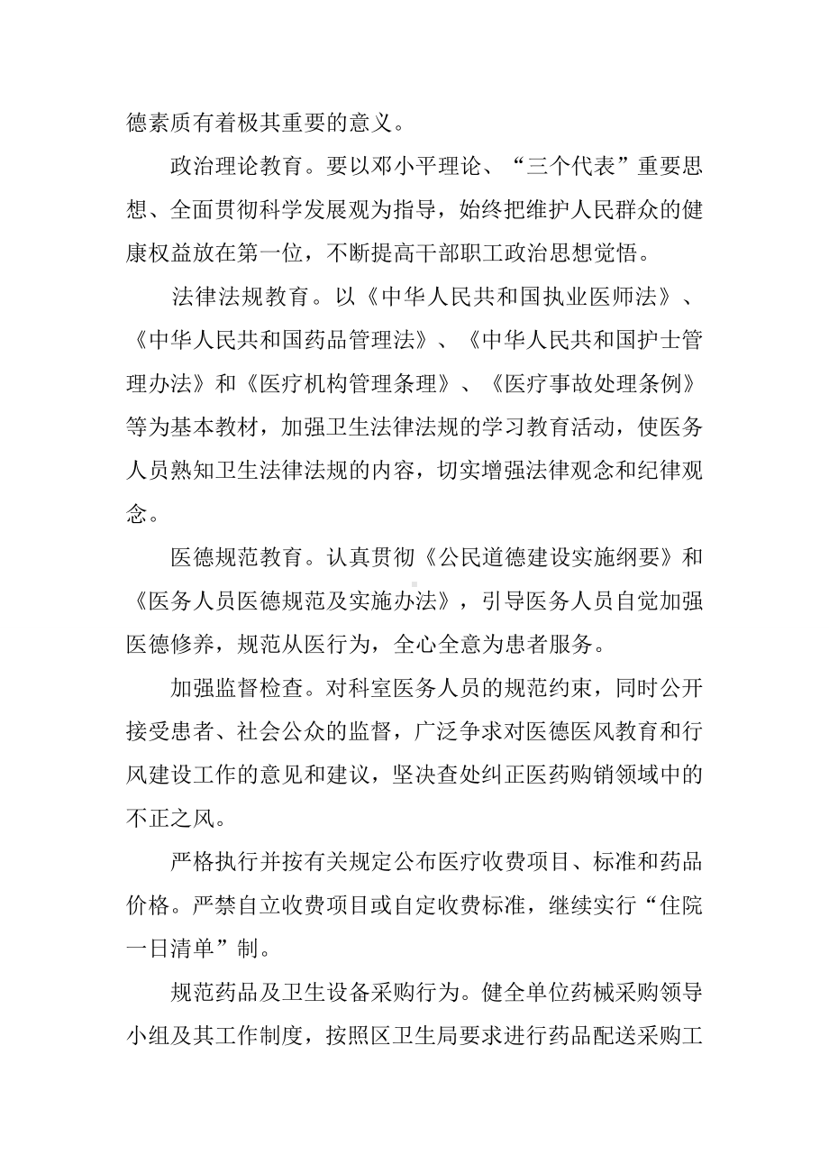 中心卫生院年度工作计划.docx_第2页