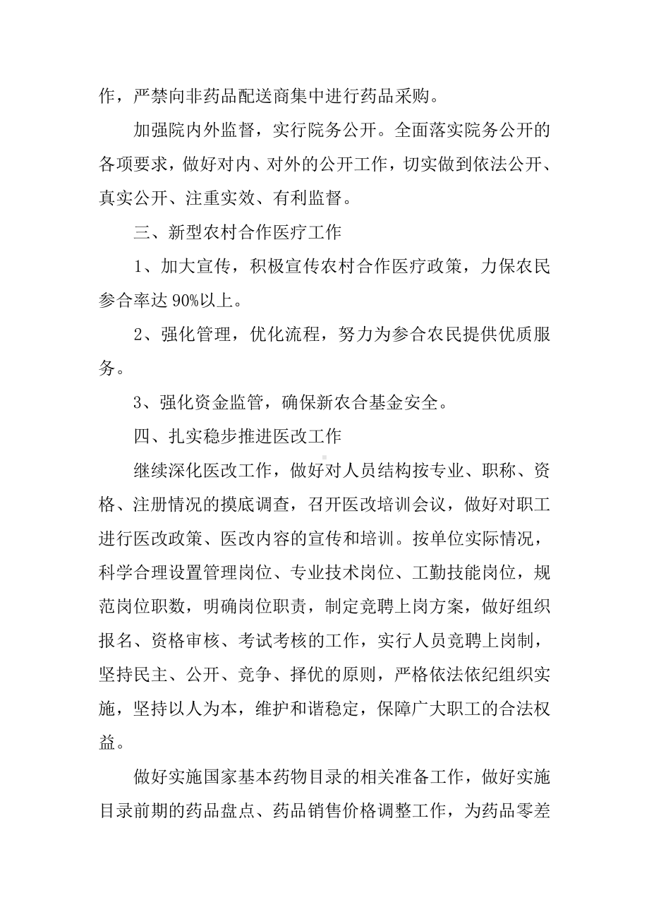 中心卫生院年度工作计划.docx_第3页