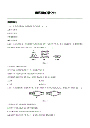 2020中考化学一轮复习同步练习题：碳和碳的氧化物(含解析).doc