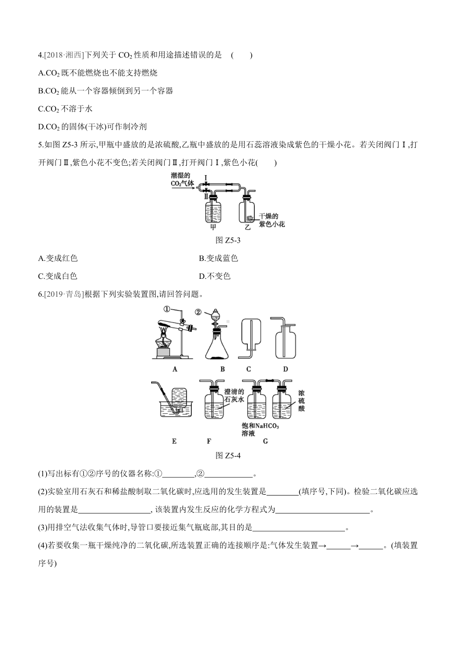 2020中考化学一轮复习同步练习题：碳和碳的氧化物(含解析).doc_第2页