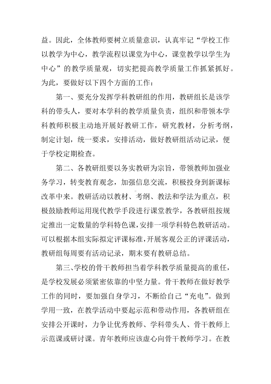 中职教务处工作计划.docx_第2页