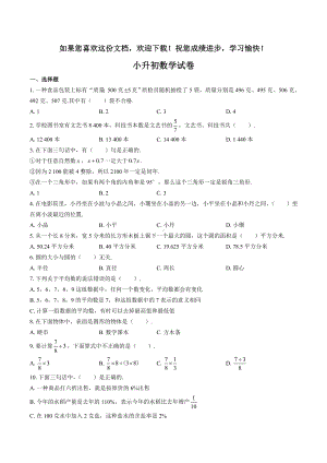 2020年湖北省小升初数学试卷含答案.doc