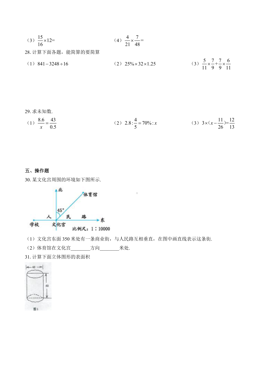 2020年湖北省小升初数学试卷含答案.doc_第3页