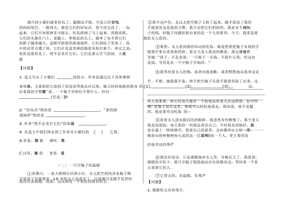 2021年(部编)新人教版四年级语文下册期末测试卷.docx_第3页