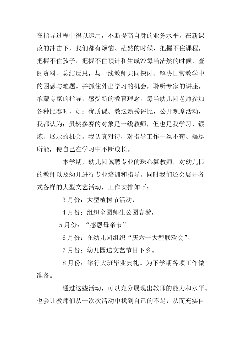 业务园长个人总结.doc_第2页