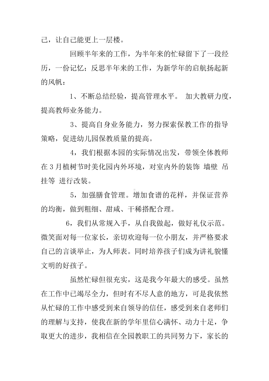 业务园长个人总结.doc_第3页