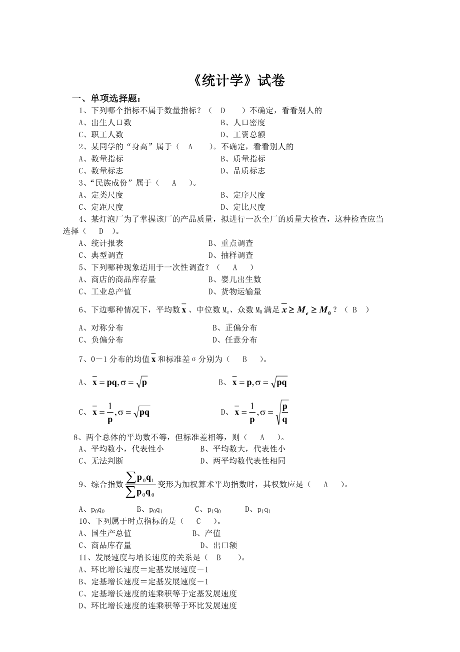 XX大学远程教育《统计学》考试试卷.doc_第1页