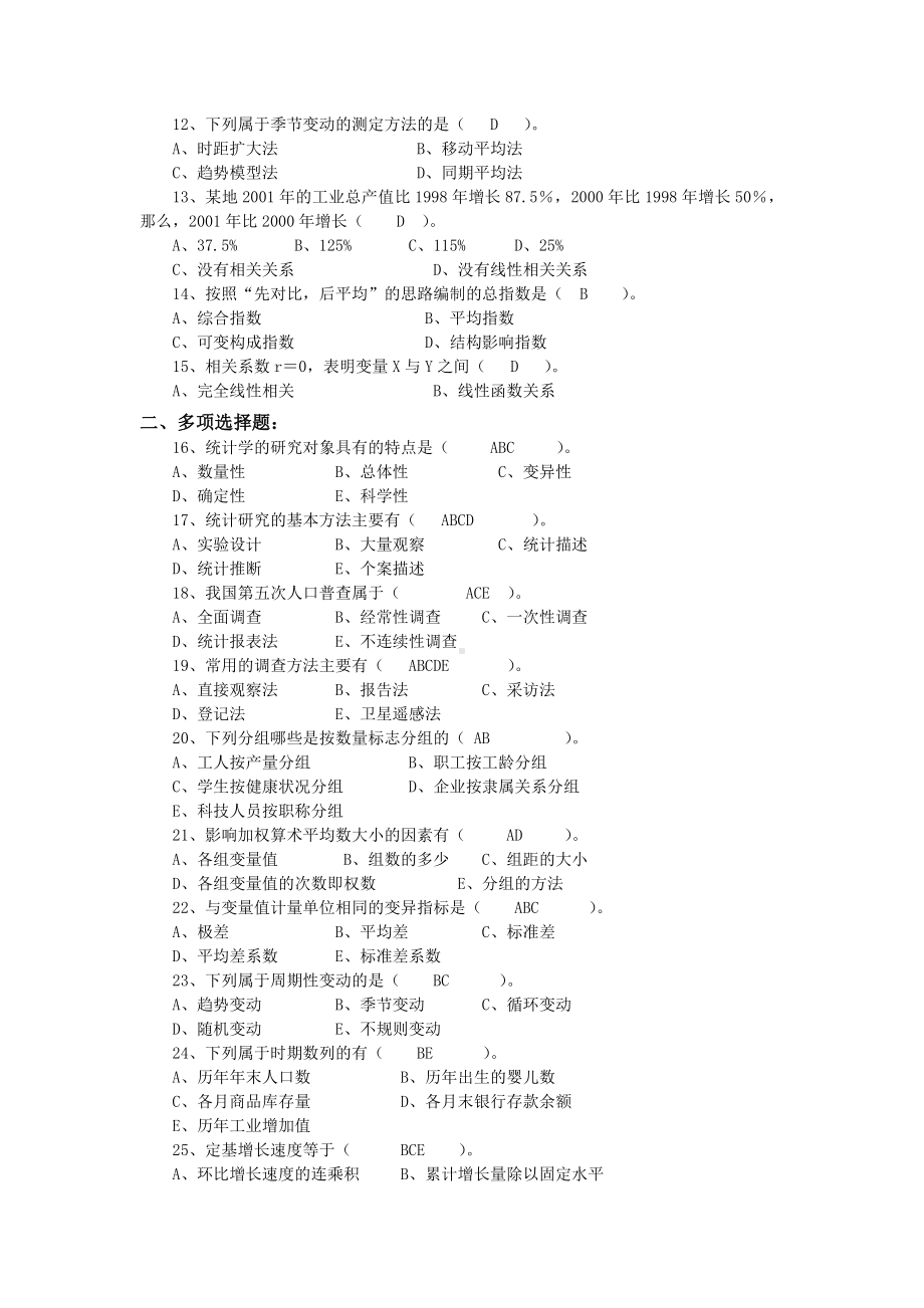 XX大学远程教育《统计学》考试试卷.doc_第2页