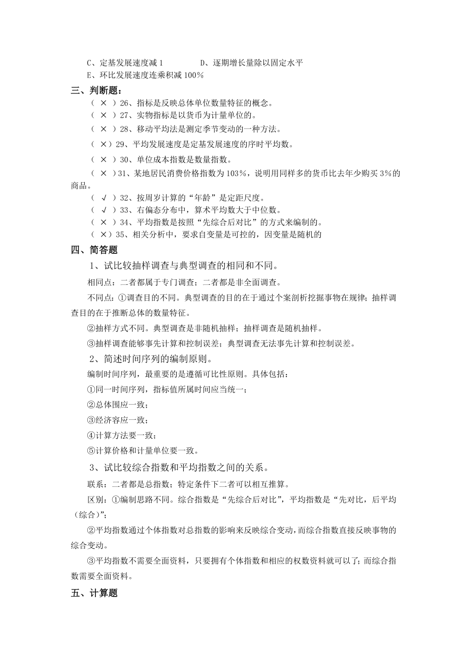 XX大学远程教育《统计学》考试试卷.doc_第3页