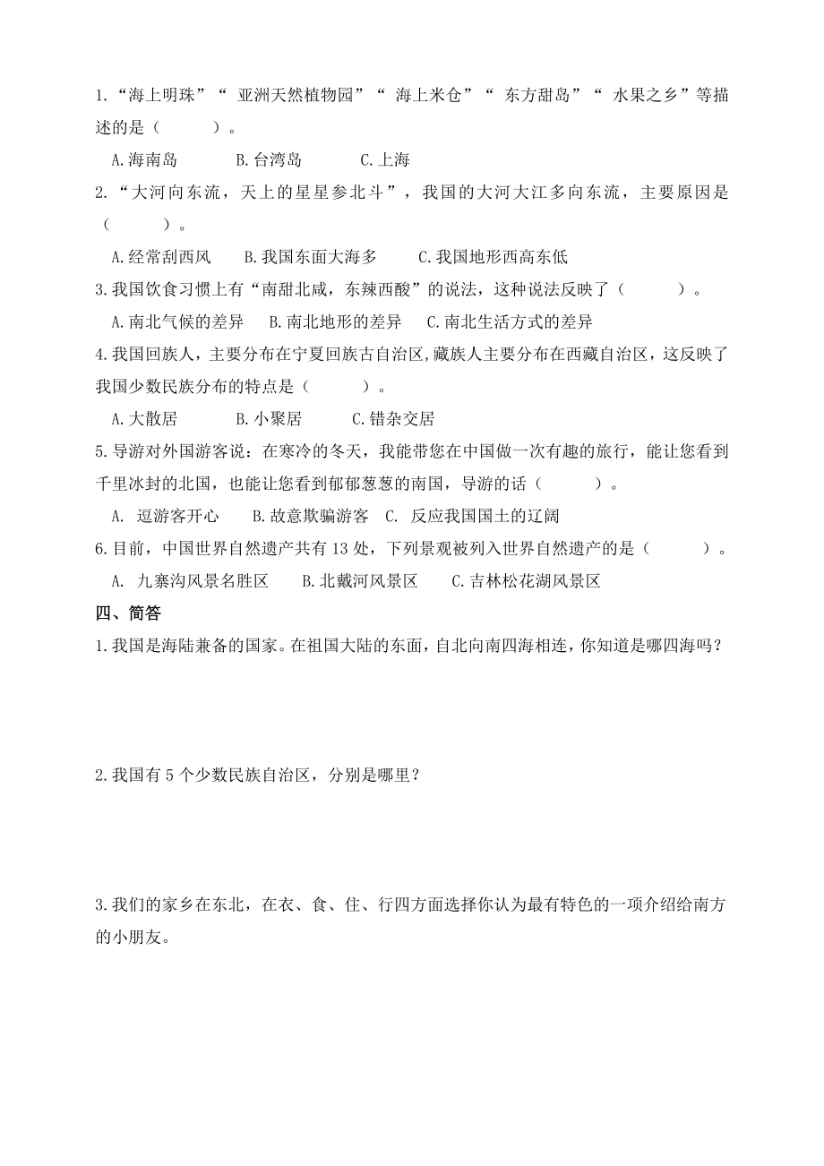 人教统编版五年级道德与法治上册第三单元测试卷-(含答案).doc_第2页