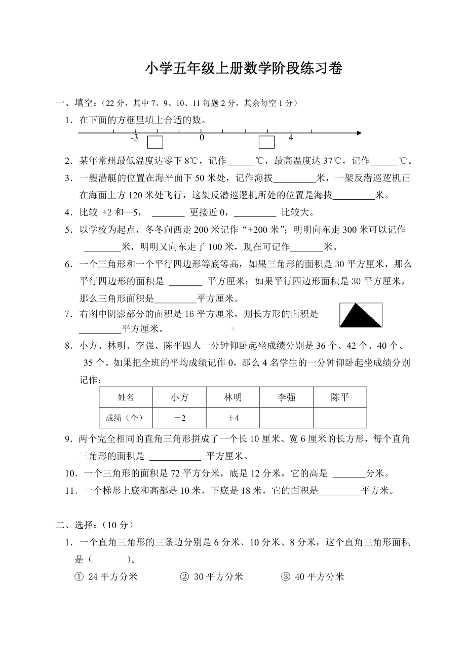 （苏教版）五年级上册数学第一二单元测试卷.doc_第1页