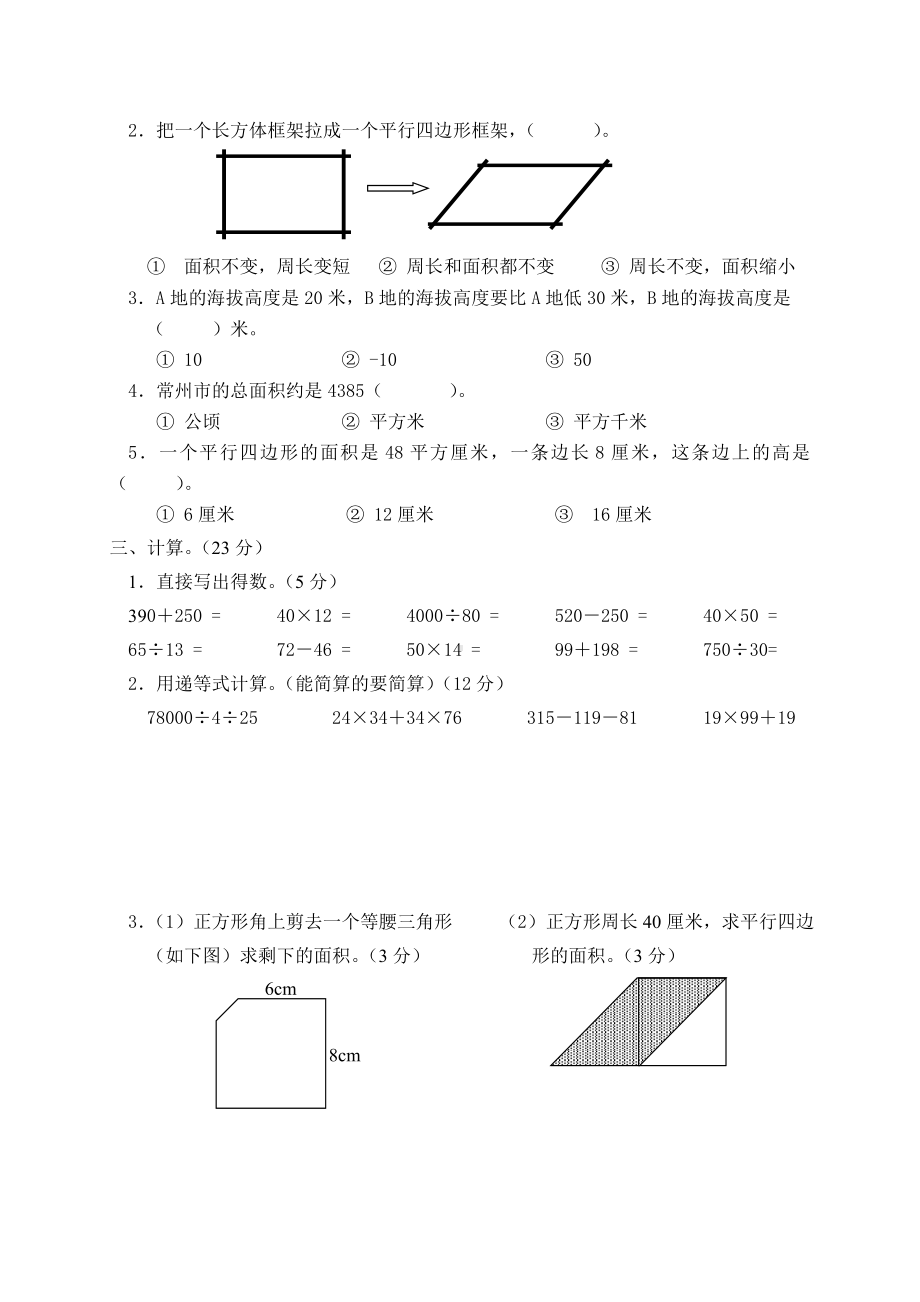 （苏教版）五年级上册数学第一二单元测试卷.doc_第2页