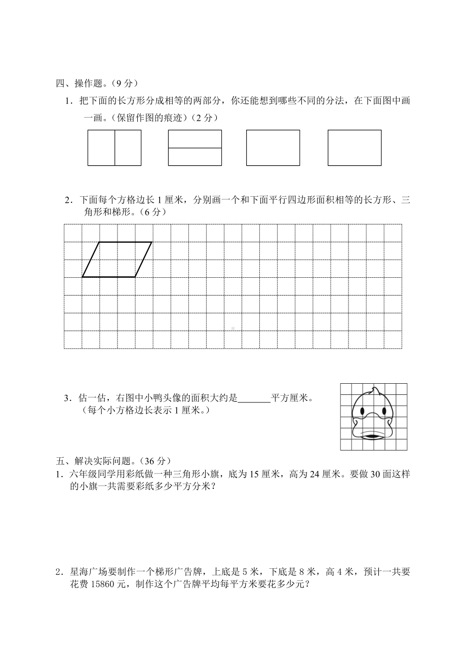 （苏教版）五年级上册数学第一二单元测试卷.doc_第3页