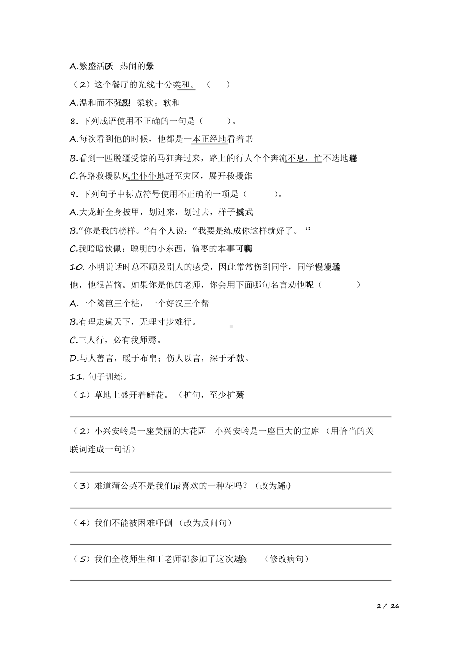 2020部编版小学语文三年级上册期末模拟试题及答案(共4套).docx_第2页