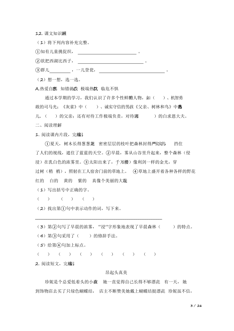 2020部编版小学语文三年级上册期末模拟试题及答案(共4套).docx_第3页