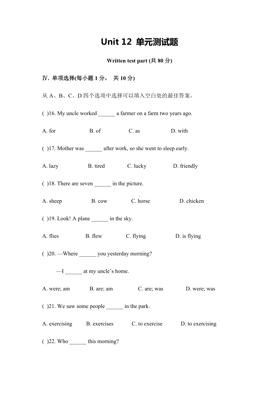 七年级英语下册第十二单元测试卷人教版PEP.doc_第1页