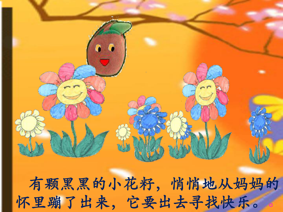 小花耔找快乐.ppt_第2页