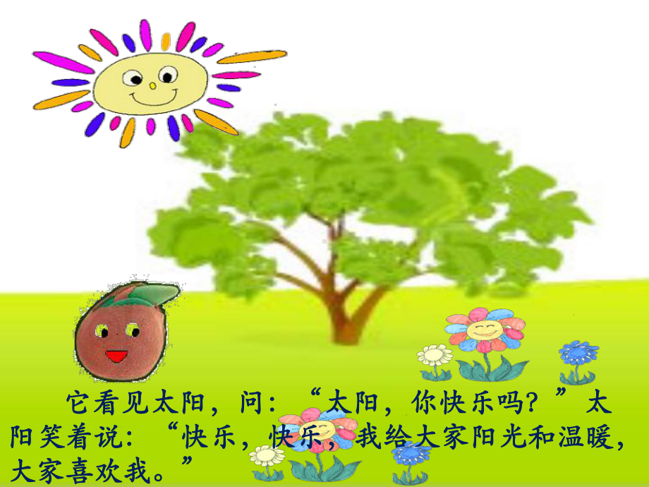 小花耔找快乐.ppt_第3页