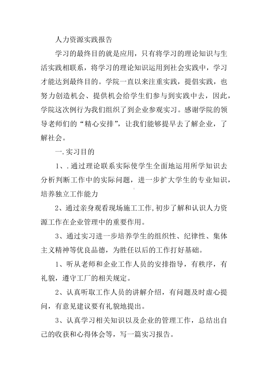 人力资源实践报告.docx_第3页