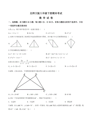 （最新）北师大版八年级下册数学《期末测试题》(含答案).doc