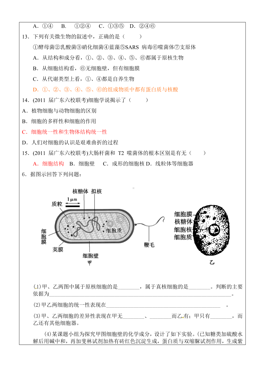 (完整版)细胞的多样性和统一性习题.doc_第3页