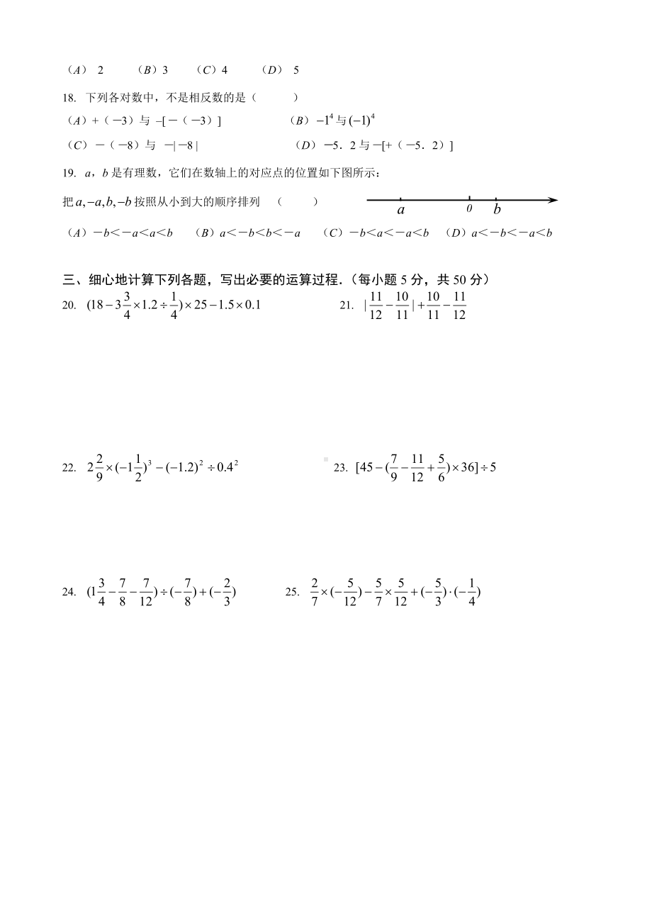 人教版七年级上册数学《有理数》单元测试题(一).doc_第2页