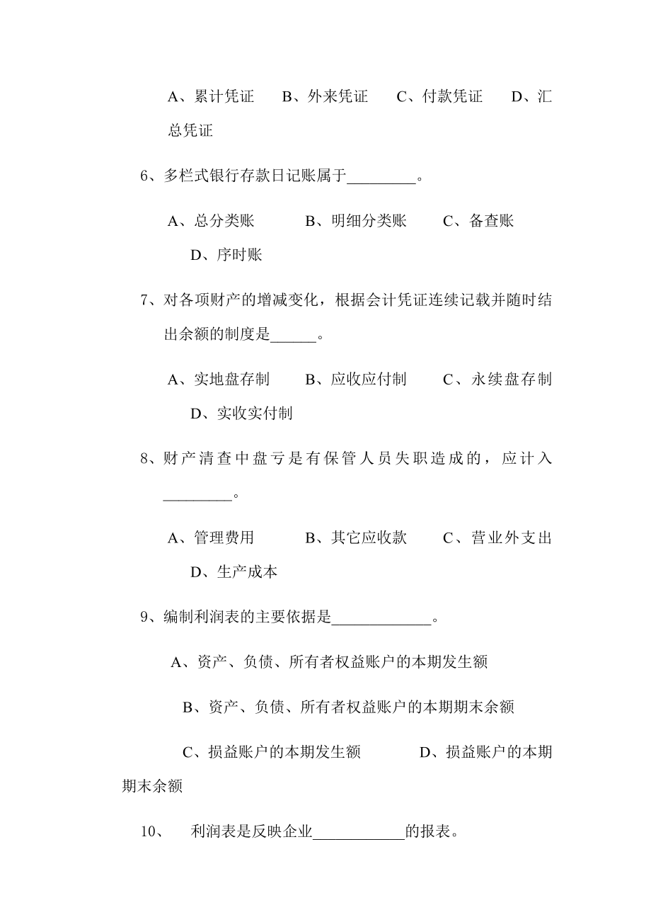 《会计学原理》模拟试题七.docx_第2页