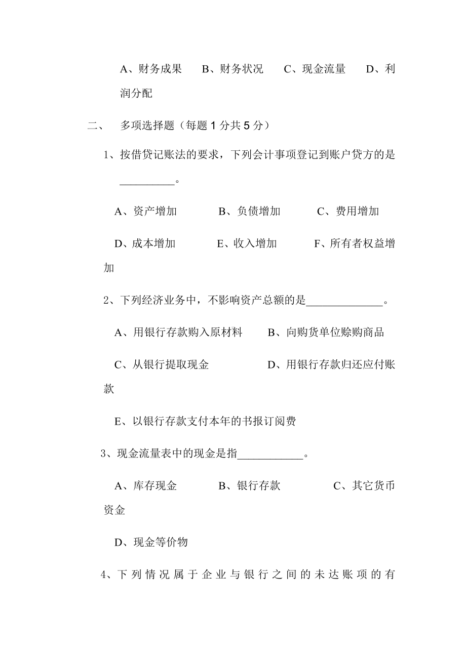 《会计学原理》模拟试题七.docx_第3页