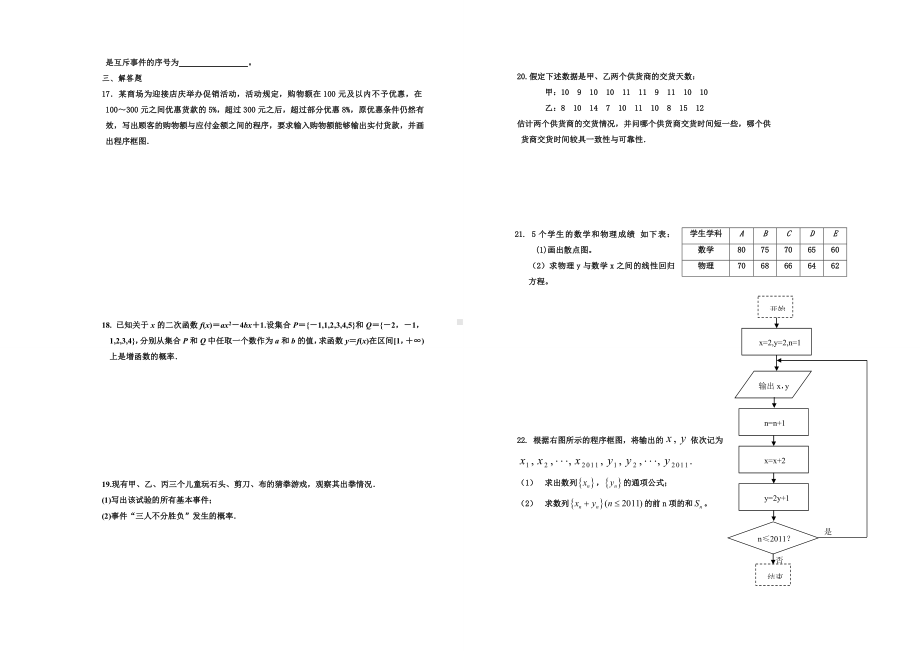 人教A版高中数学必修三试卷综合检测题.doc_第2页