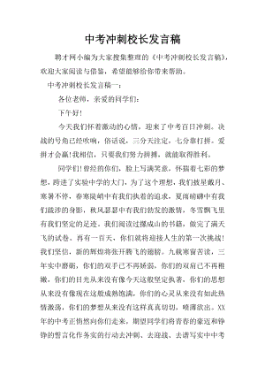 中考冲刺校长发言稿.docx