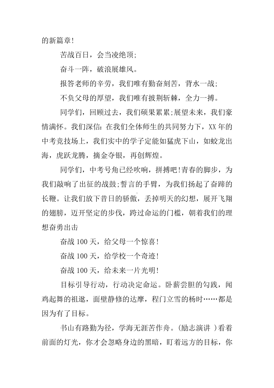 中考冲刺校长发言稿.docx_第2页