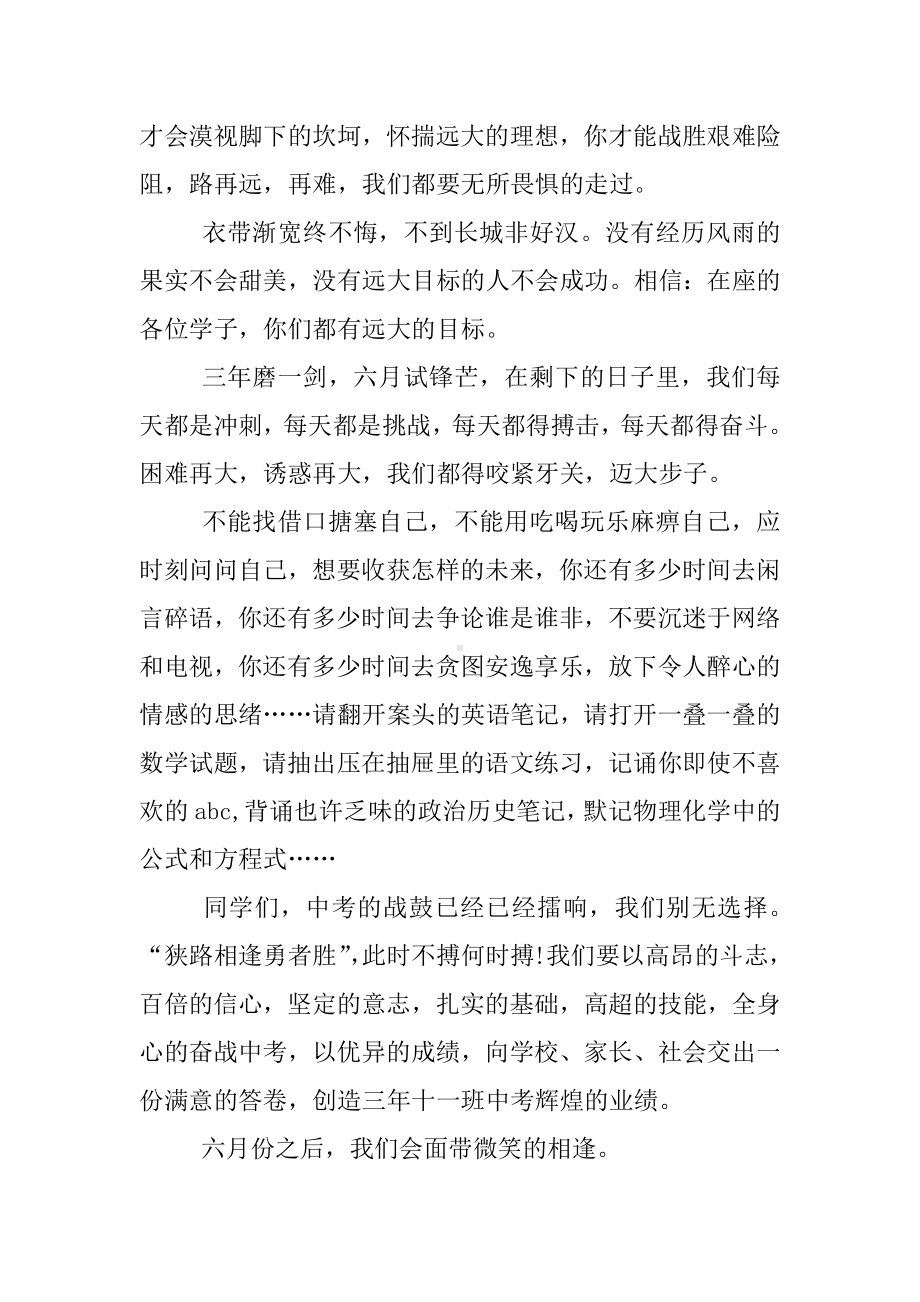 中考冲刺校长发言稿.docx_第3页