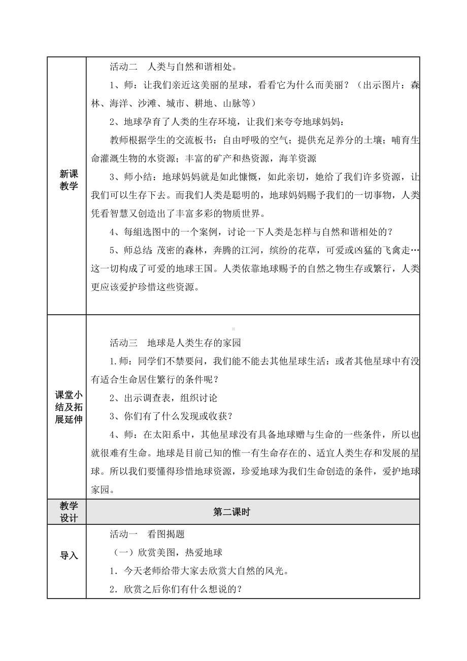 （部编版道德与法治六年级下册）全册第二单元爱护地球-共同责任-教案.doc_第2页