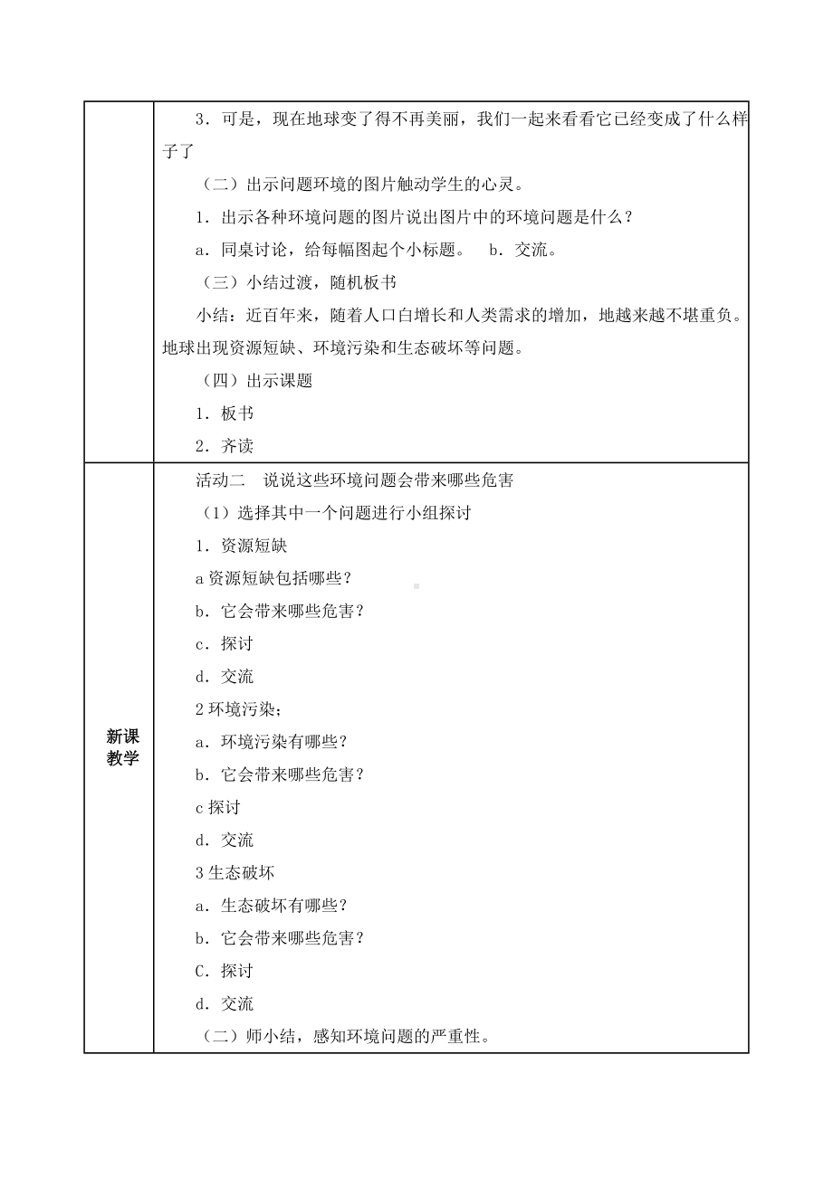 （部编版道德与法治六年级下册）全册第二单元爱护地球-共同责任-教案.doc_第3页