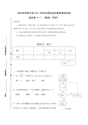 (完整版)浙江省杭州市某中学自主招生综合素质测试数学试题word版含答案.doc